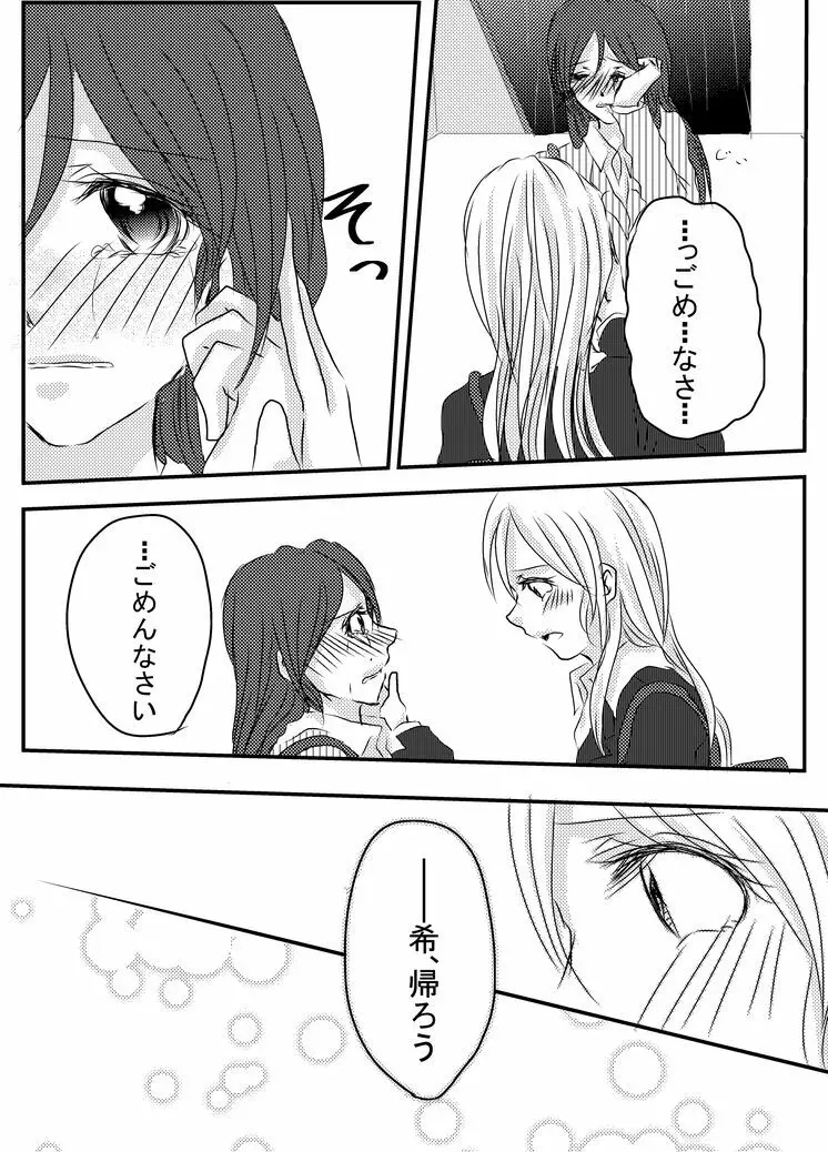 冷たい雨のそのあとに Page.47