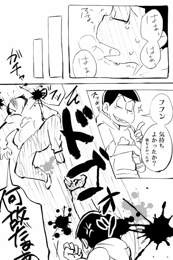 オナホ事変 Page.21