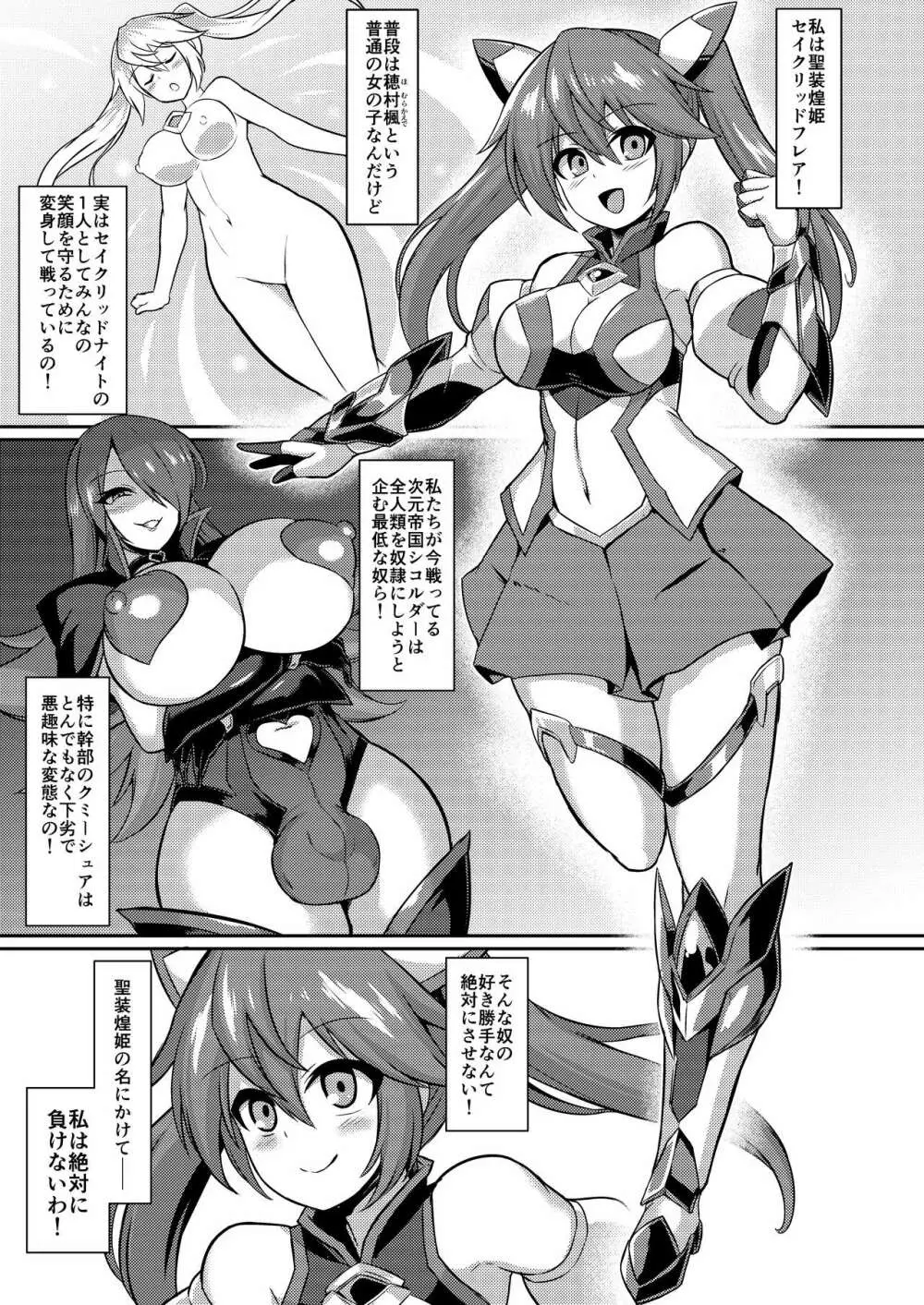 聖装煌姫セイクリッドフレア Page.2