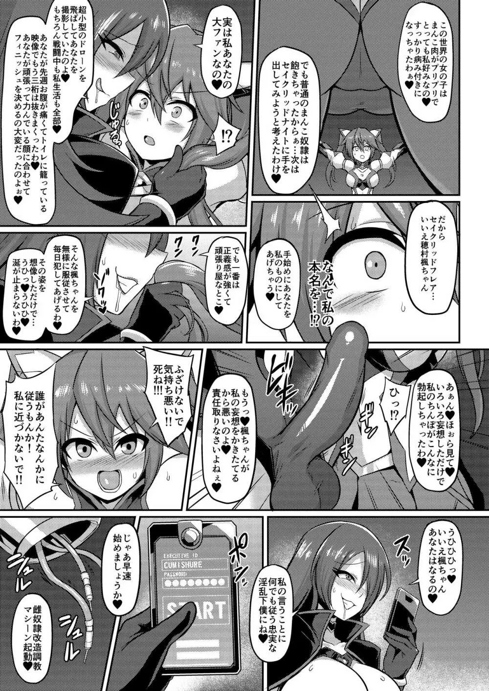 聖装煌姫セイクリッドフレア Page.4