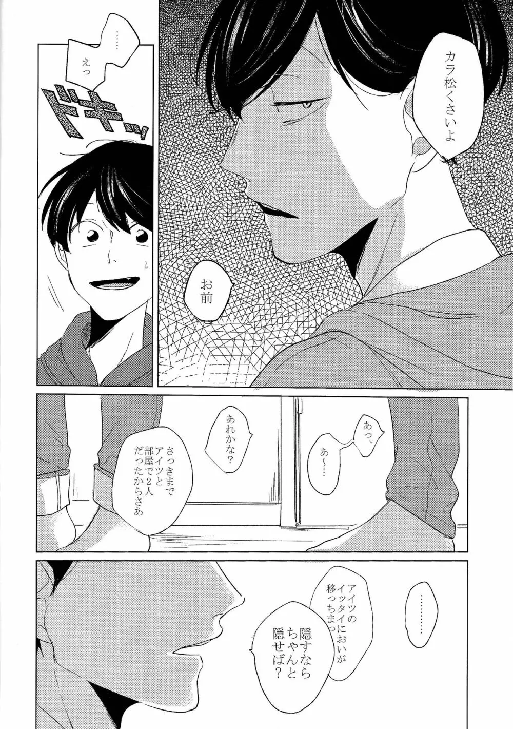 セックスしたくて何が悪い!? Page.11