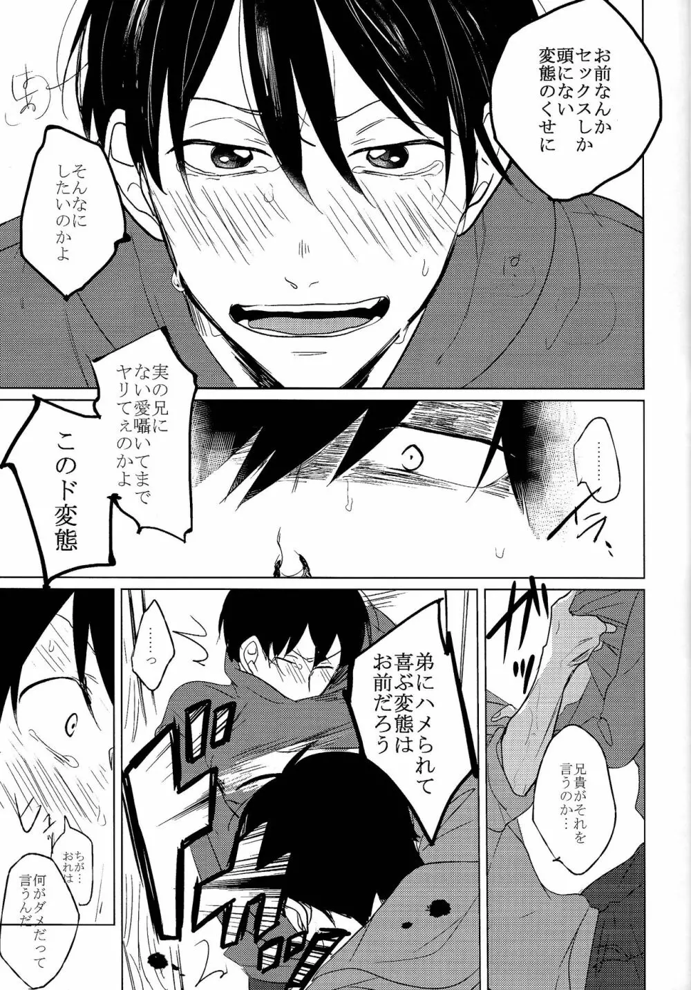 セックスしたくて何が悪い!? Page.24