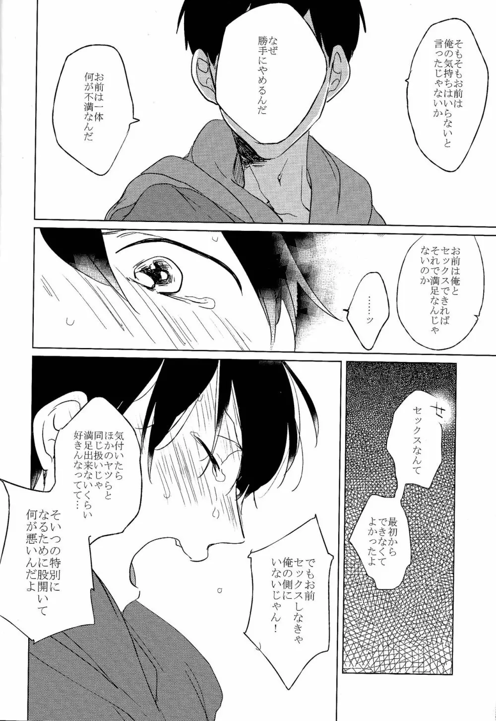 セックスしたくて何が悪い!? Page.27