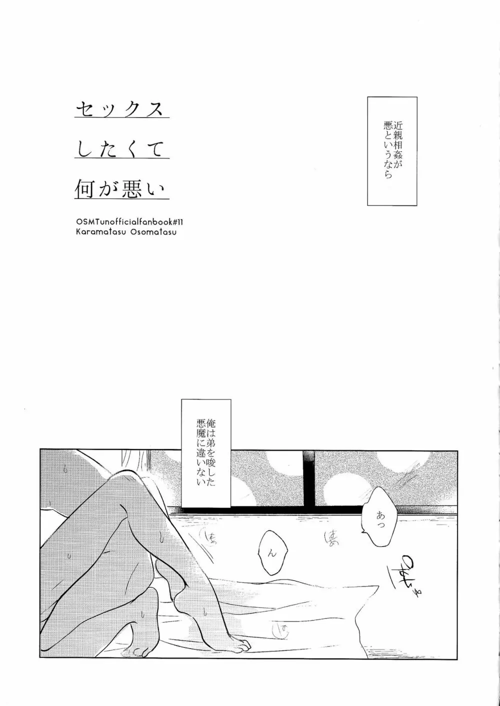 セックスしたくて何が悪い!? Page.4