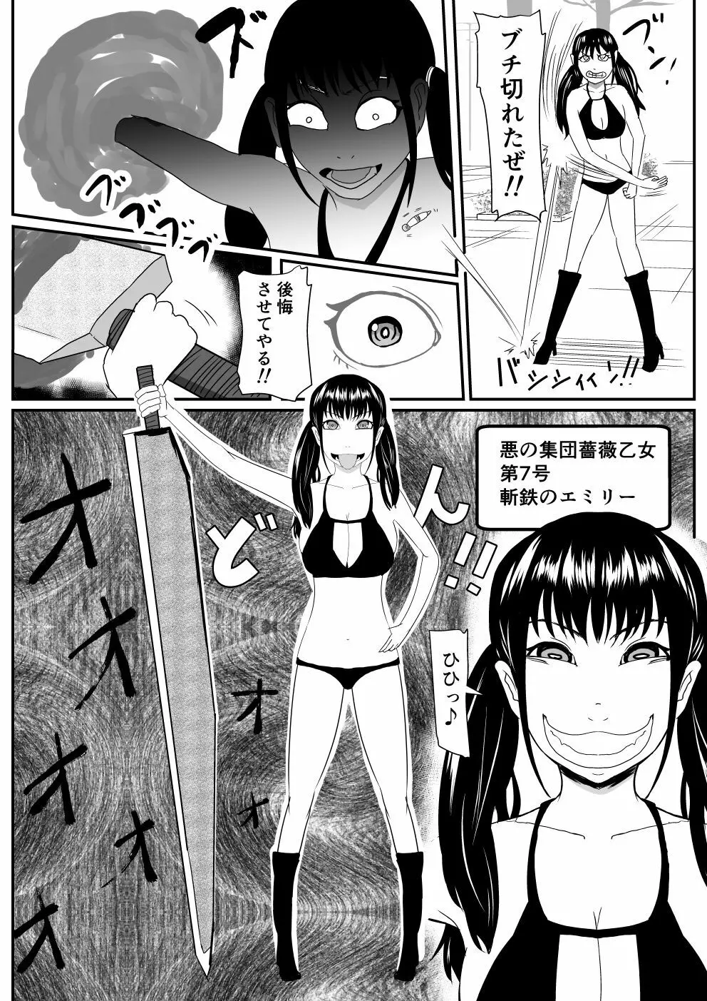 俺の名はブレイブ Page.15