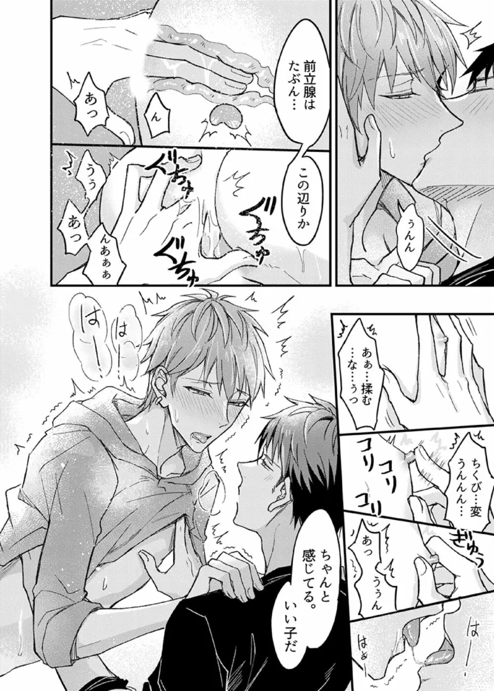 いいなり催眠ラブハメ3P 1 Page.18