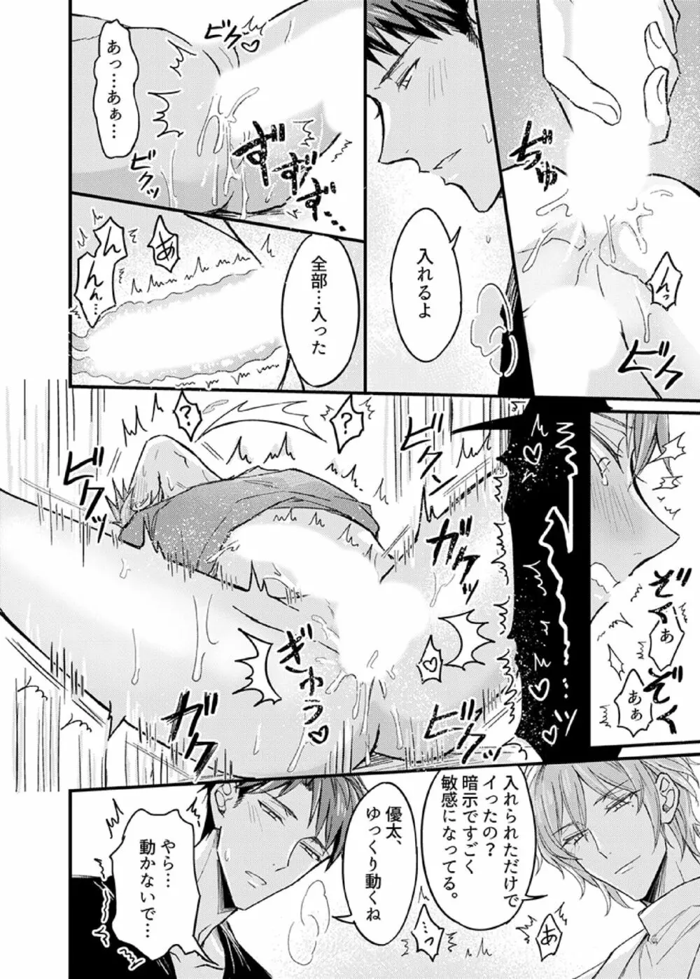 いいなり催眠ラブハメ3P 1 Page.22