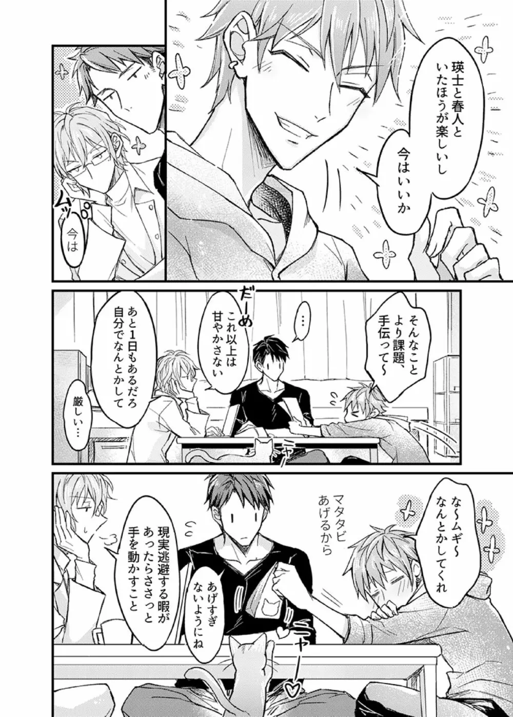 いいなり催眠ラブハメ3P 1 Page.8