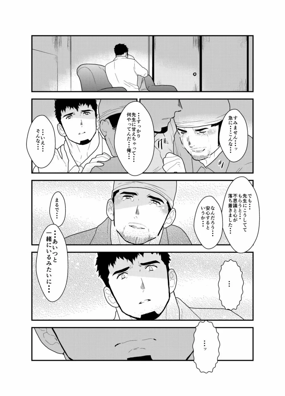 戻れない明日 Page.14