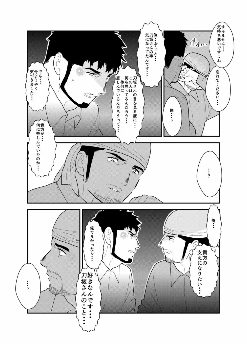 戻れない明日 Page.15