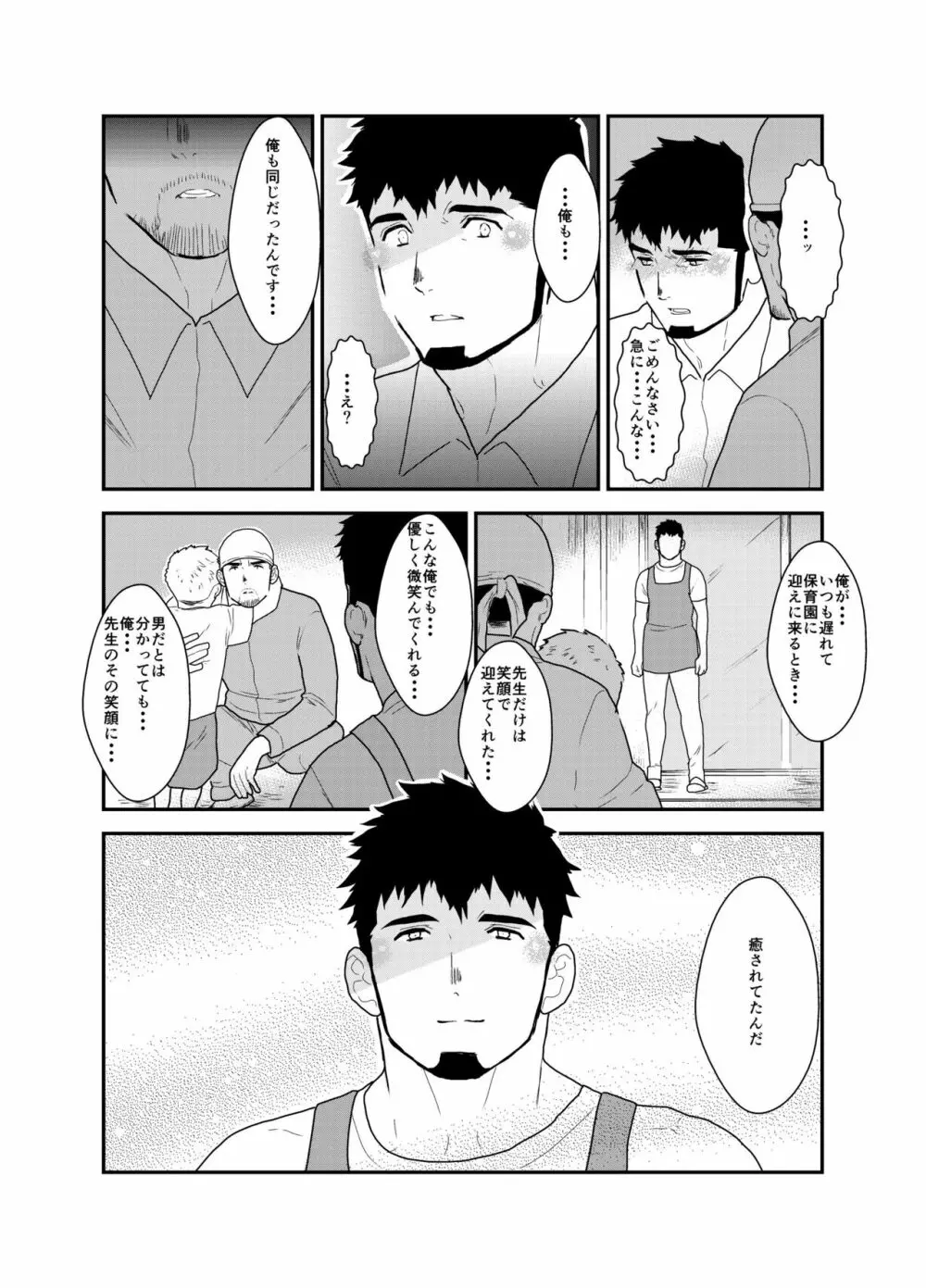 戻れない明日 Page.16