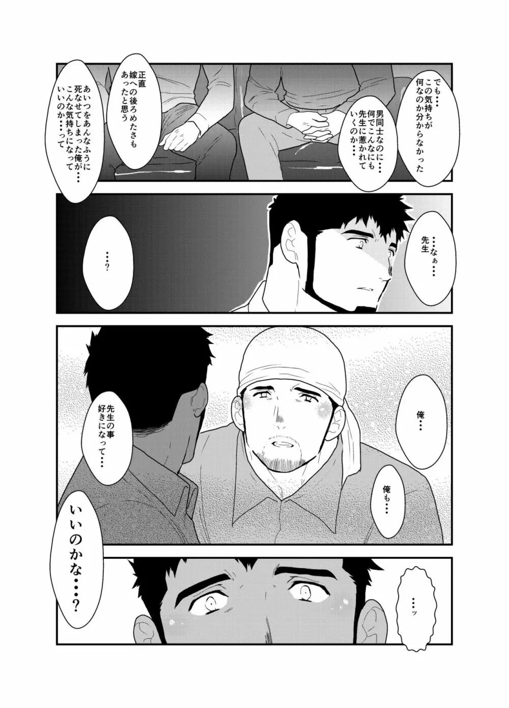 戻れない明日 Page.17