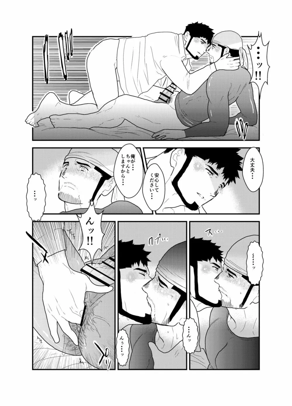 戻れない明日 Page.21