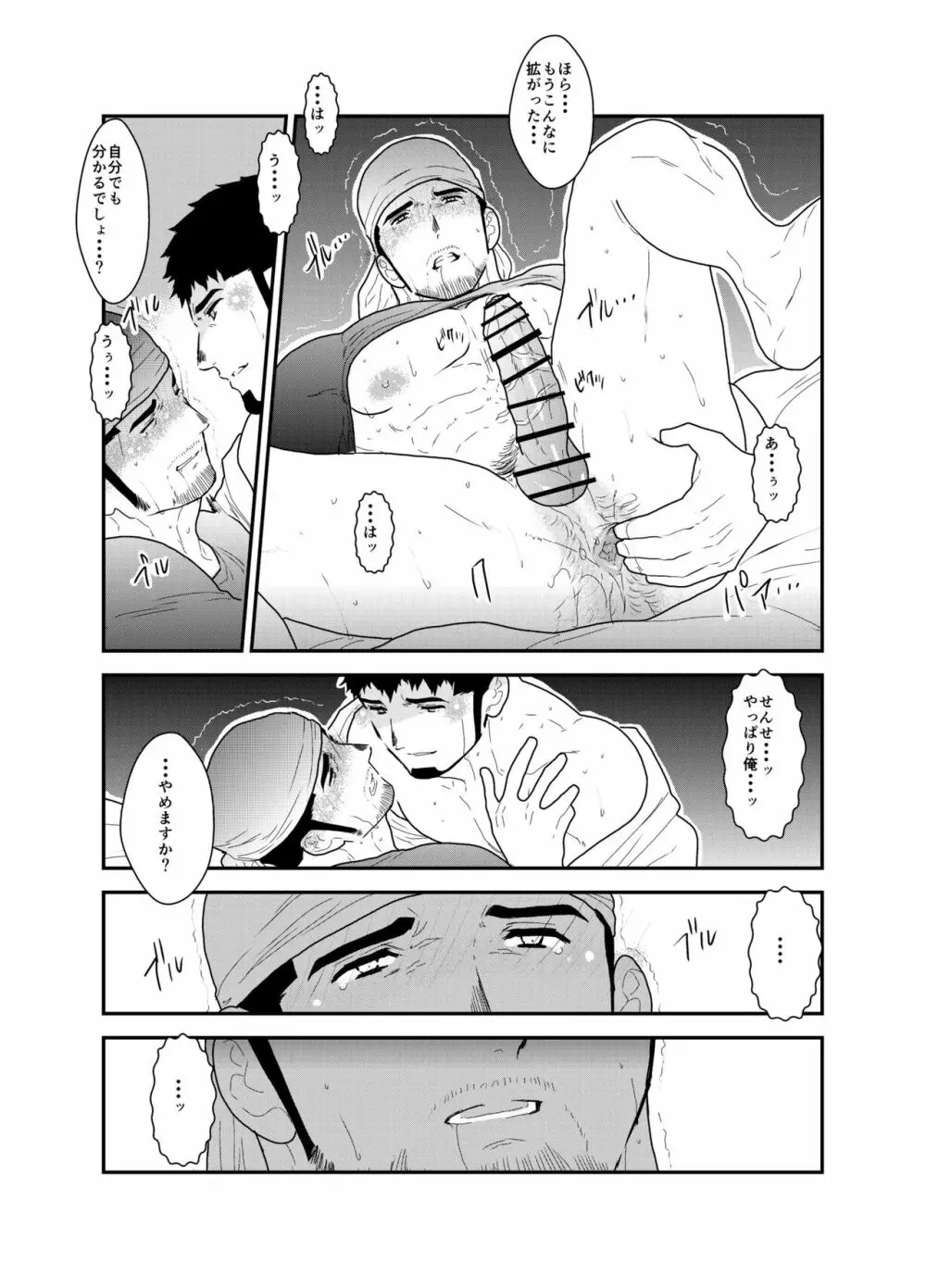 戻れない明日 Page.24