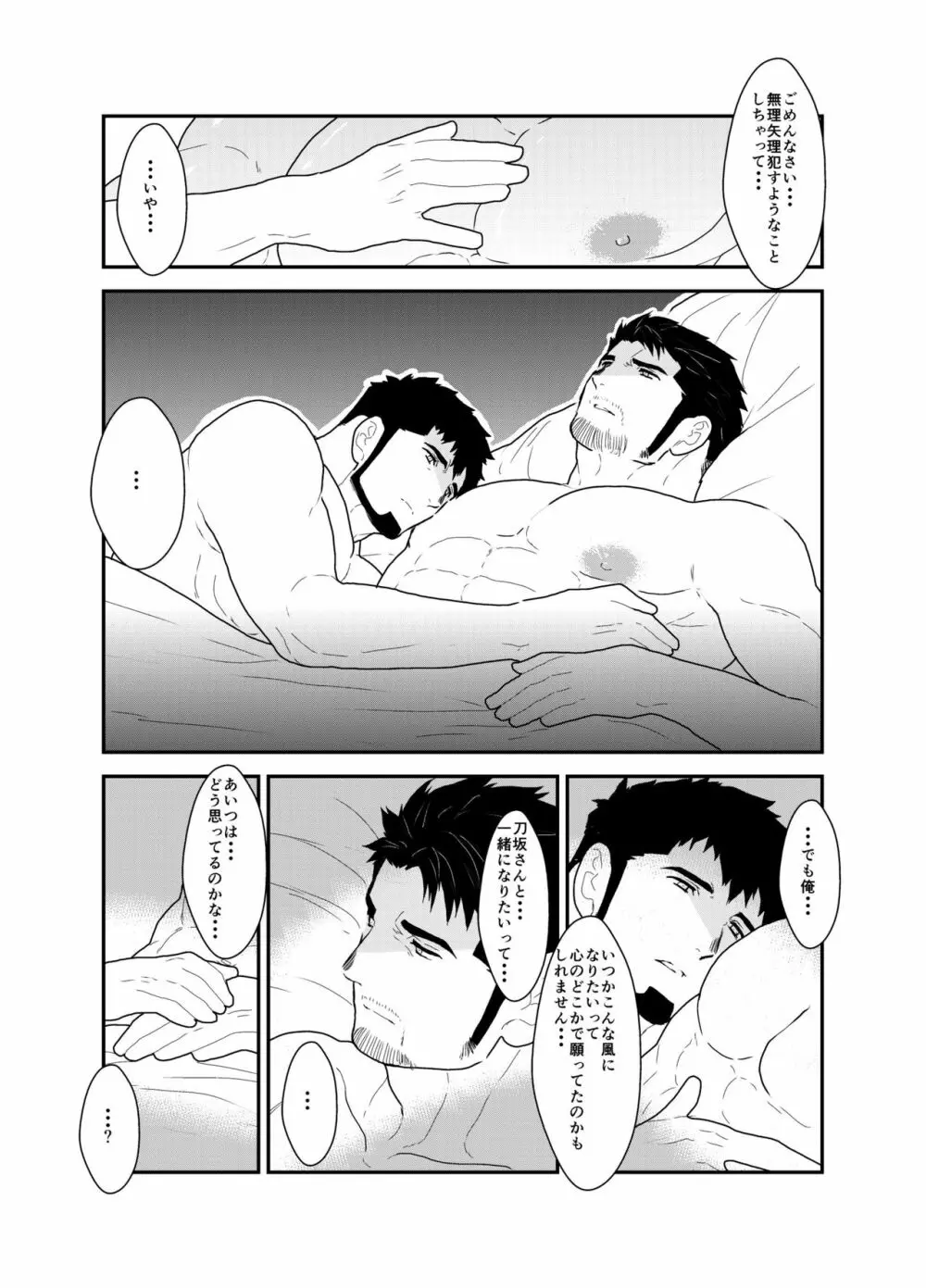 戻れない明日 Page.34