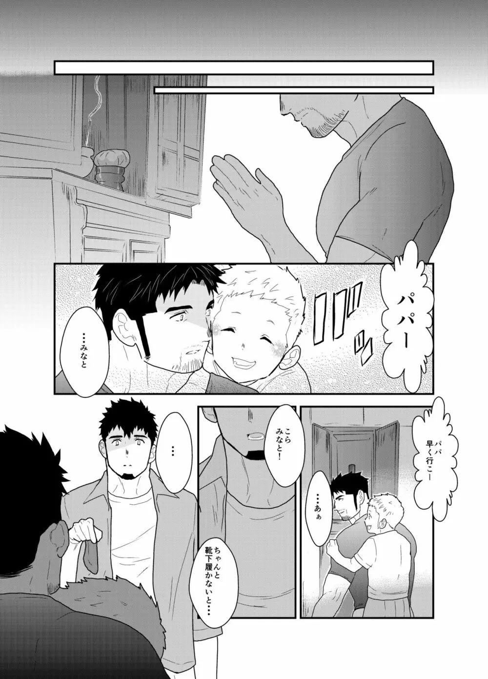 戻れない明日 Page.39