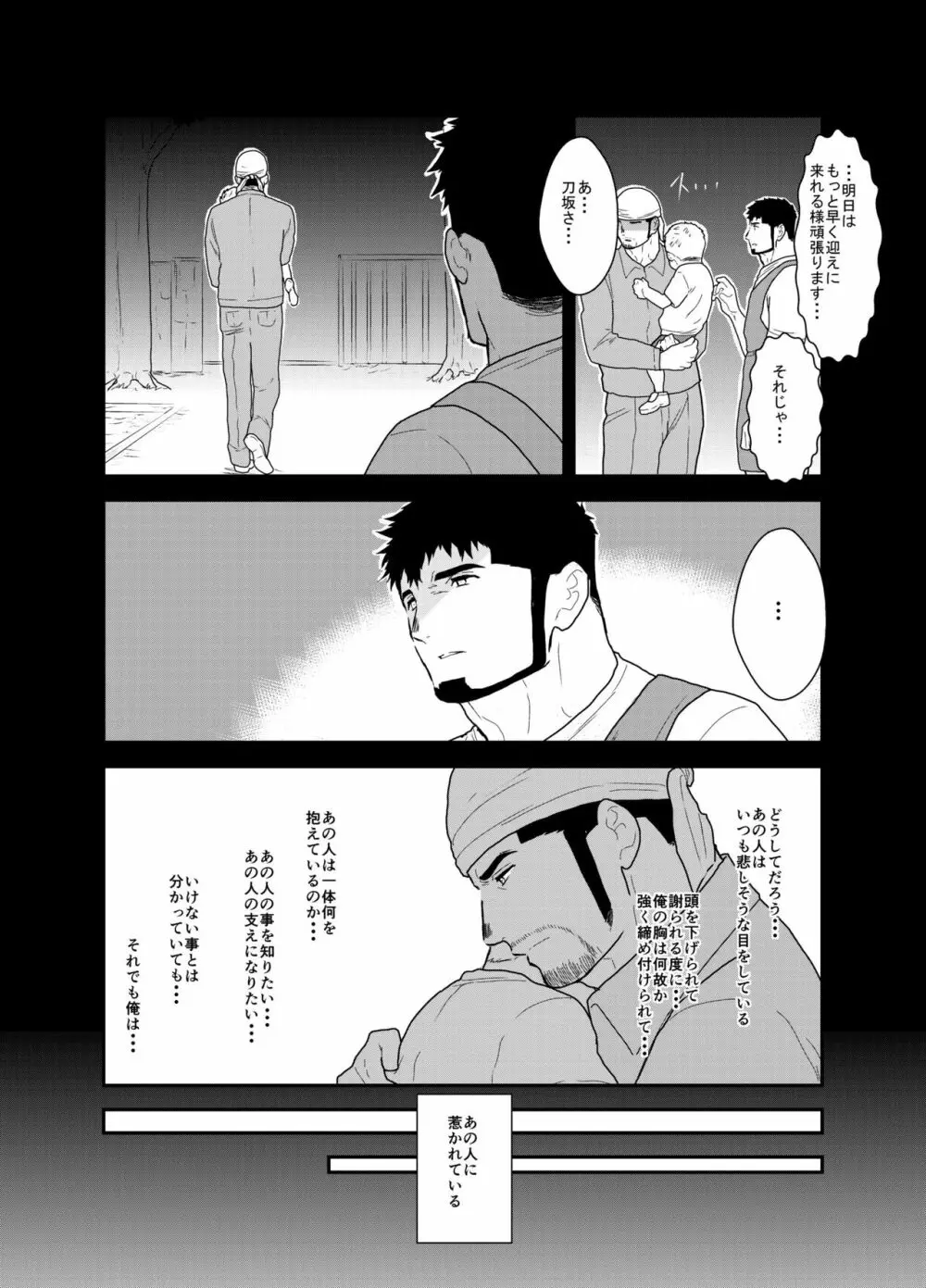 戻れない明日 Page.4