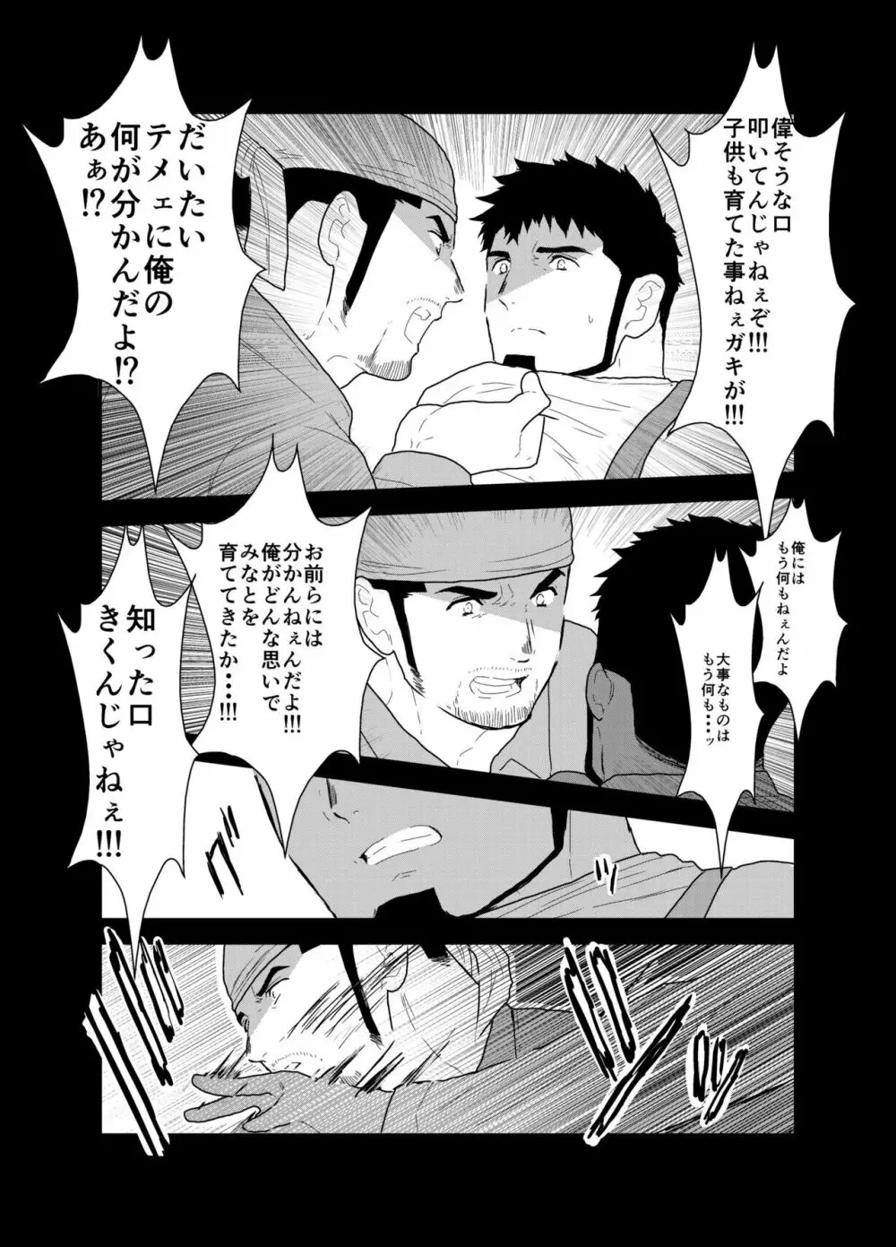 戻れない明日 Page.7