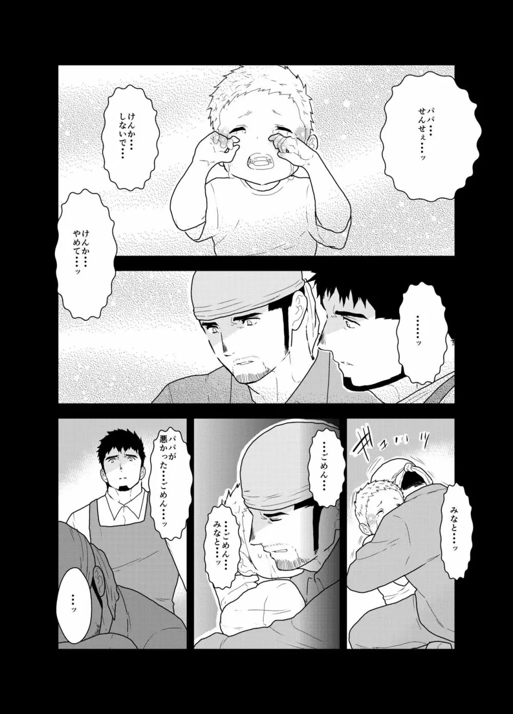 戻れない明日 Page.9