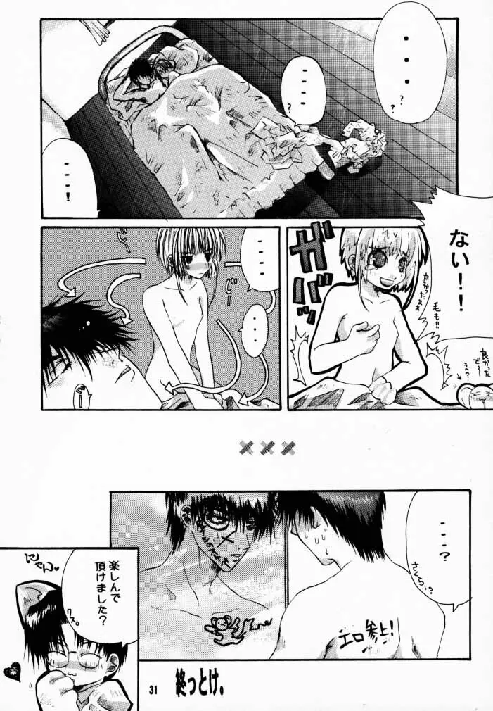 続・桜症候群頻度C Page.30