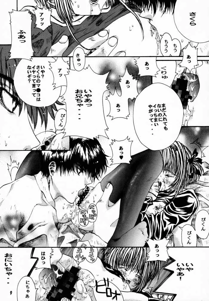 続・桜症候群頻度C Page.8