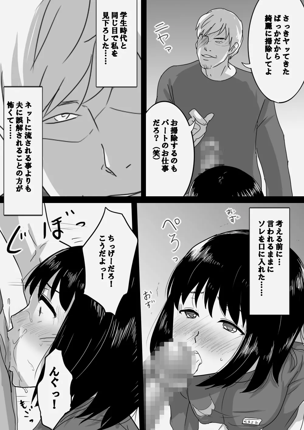 誠実人妻が巨根のチャラ男に寝取られ堕ちする経緯 Page.9