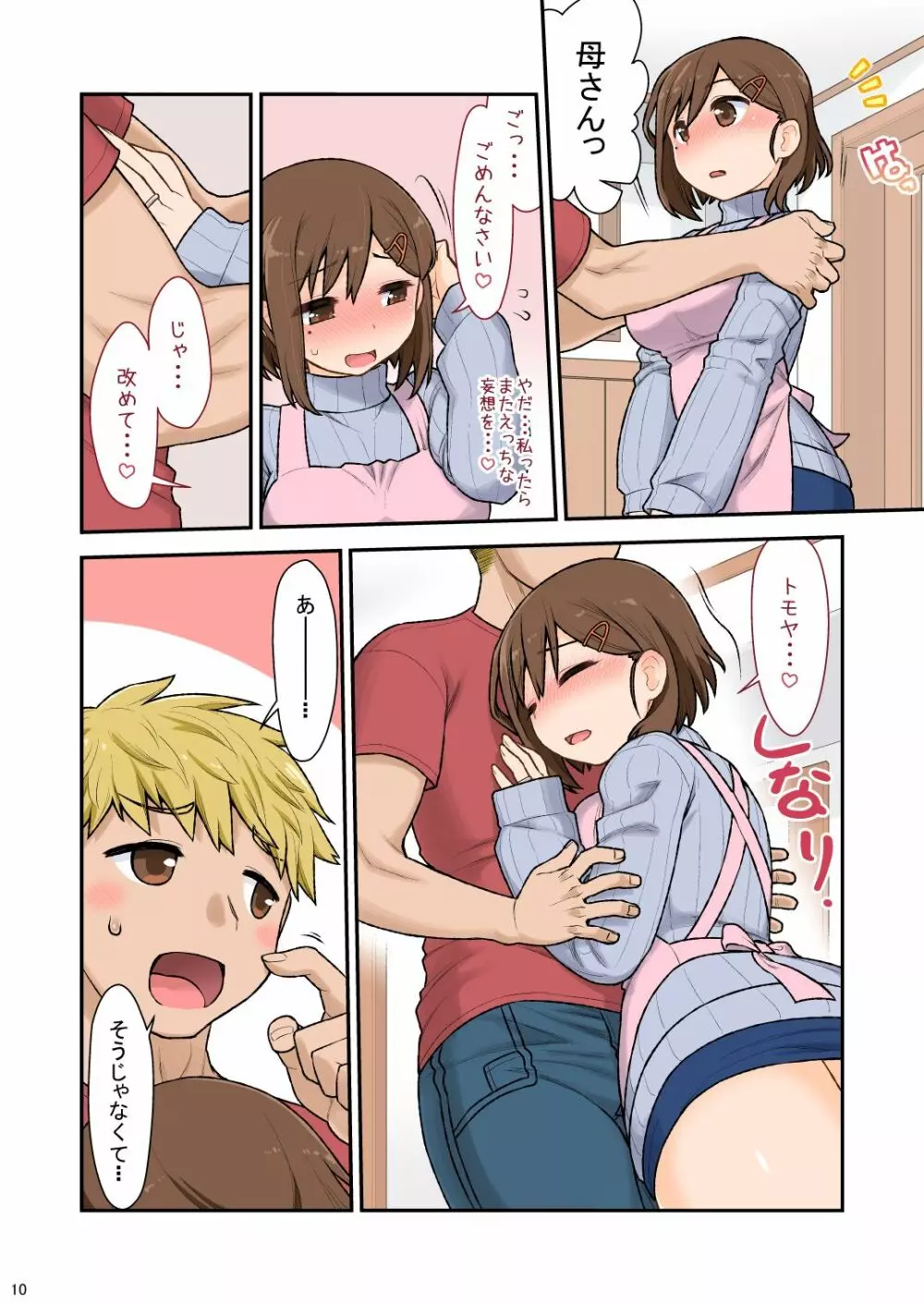 ママハメせっくす(艶)の参(前) Page.11