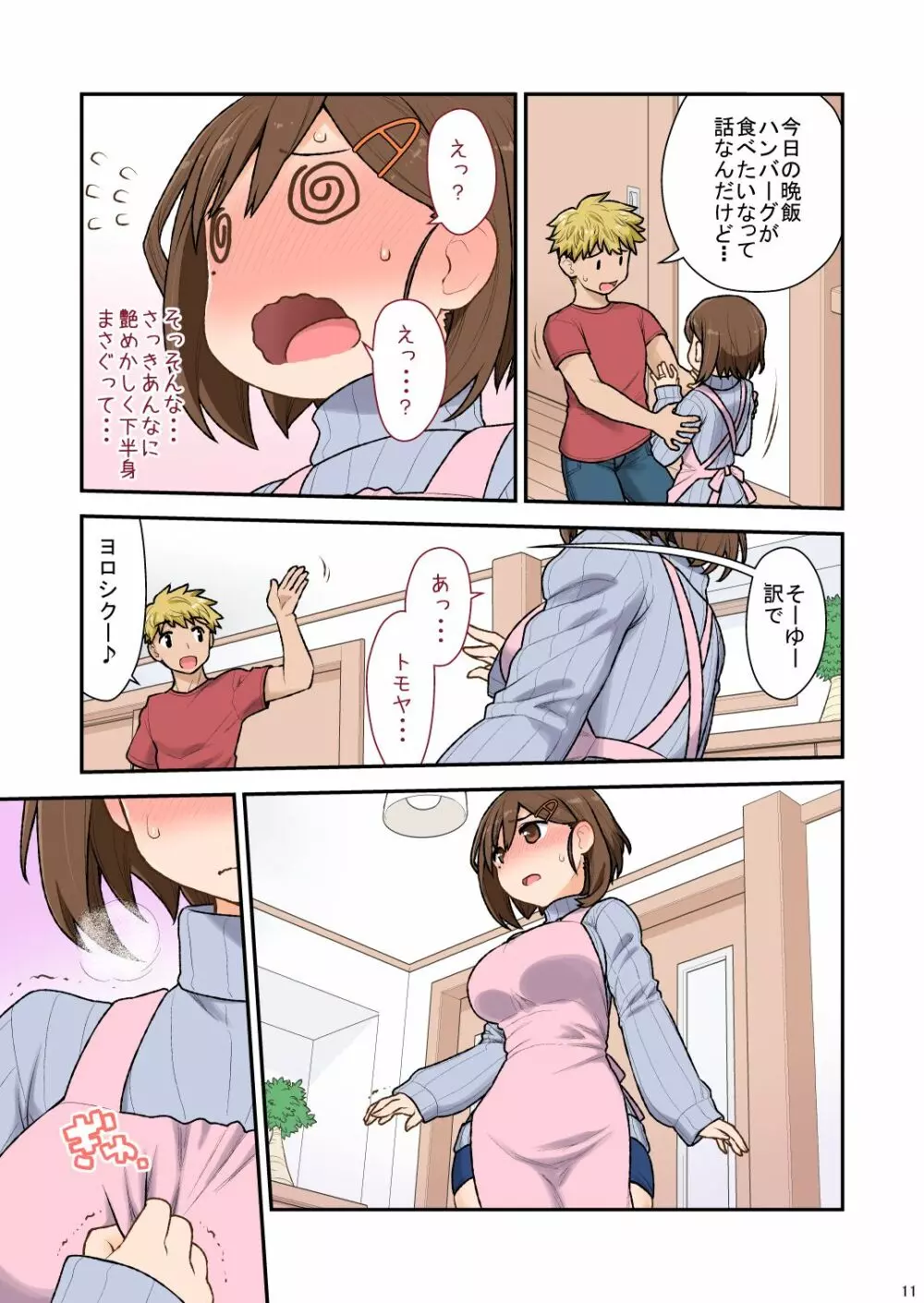 ママハメせっくす(艶)の参(前) Page.12