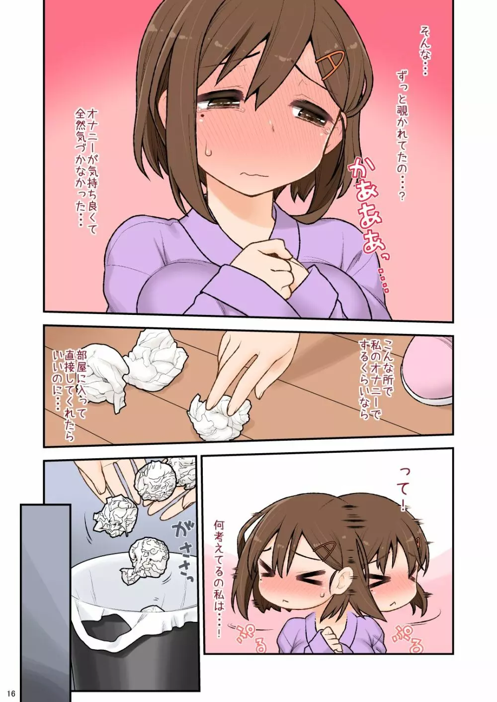 ママハメせっくす(艶)の参(前) Page.17