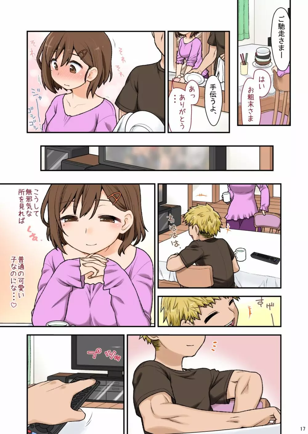 ママハメせっくす(艶)の参(前) Page.18
