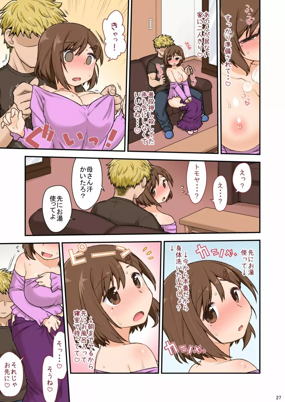 ママハメせっくす(艶)の参(前) Page.28