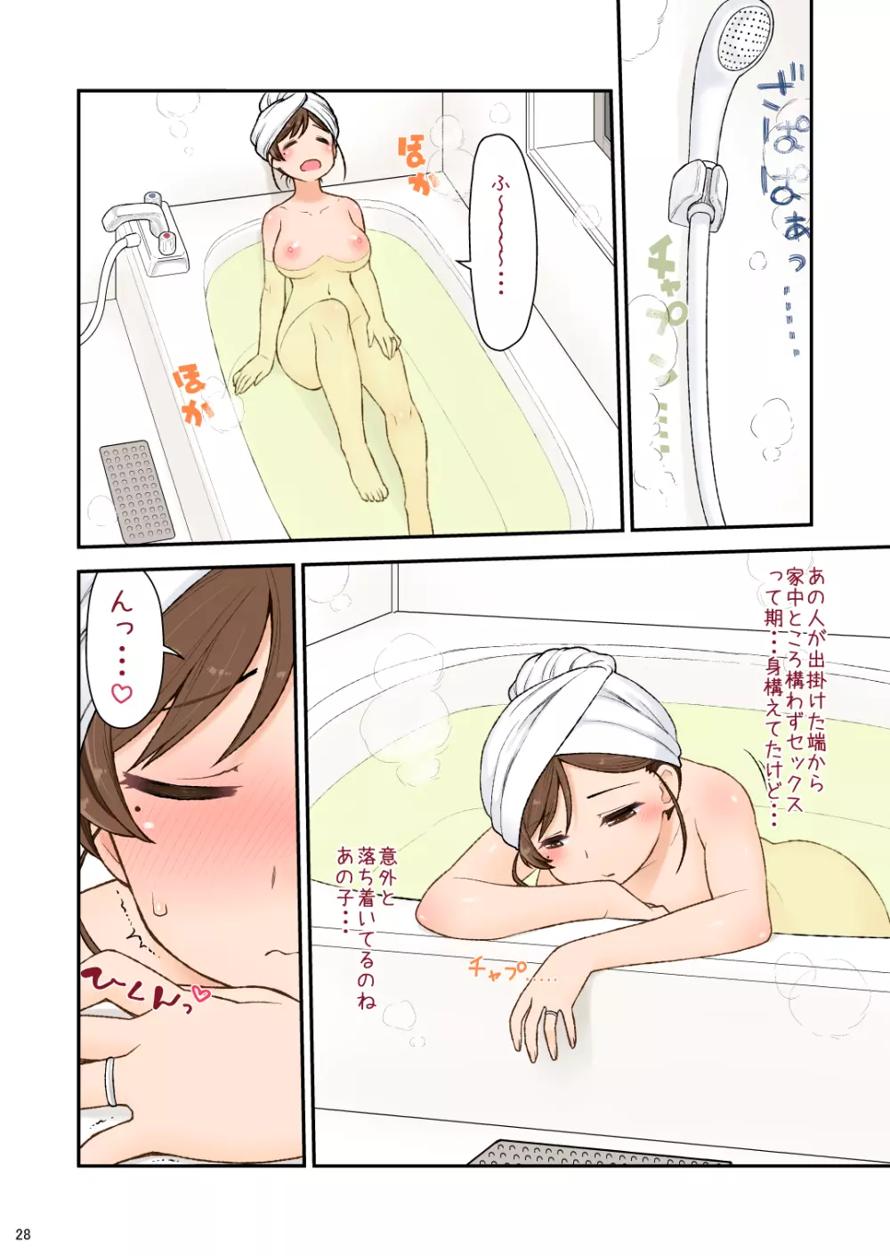 ママハメせっくす(艶)の参(前) Page.29
