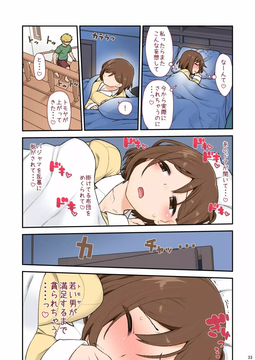 ママハメせっくす(艶)の参(前) Page.34