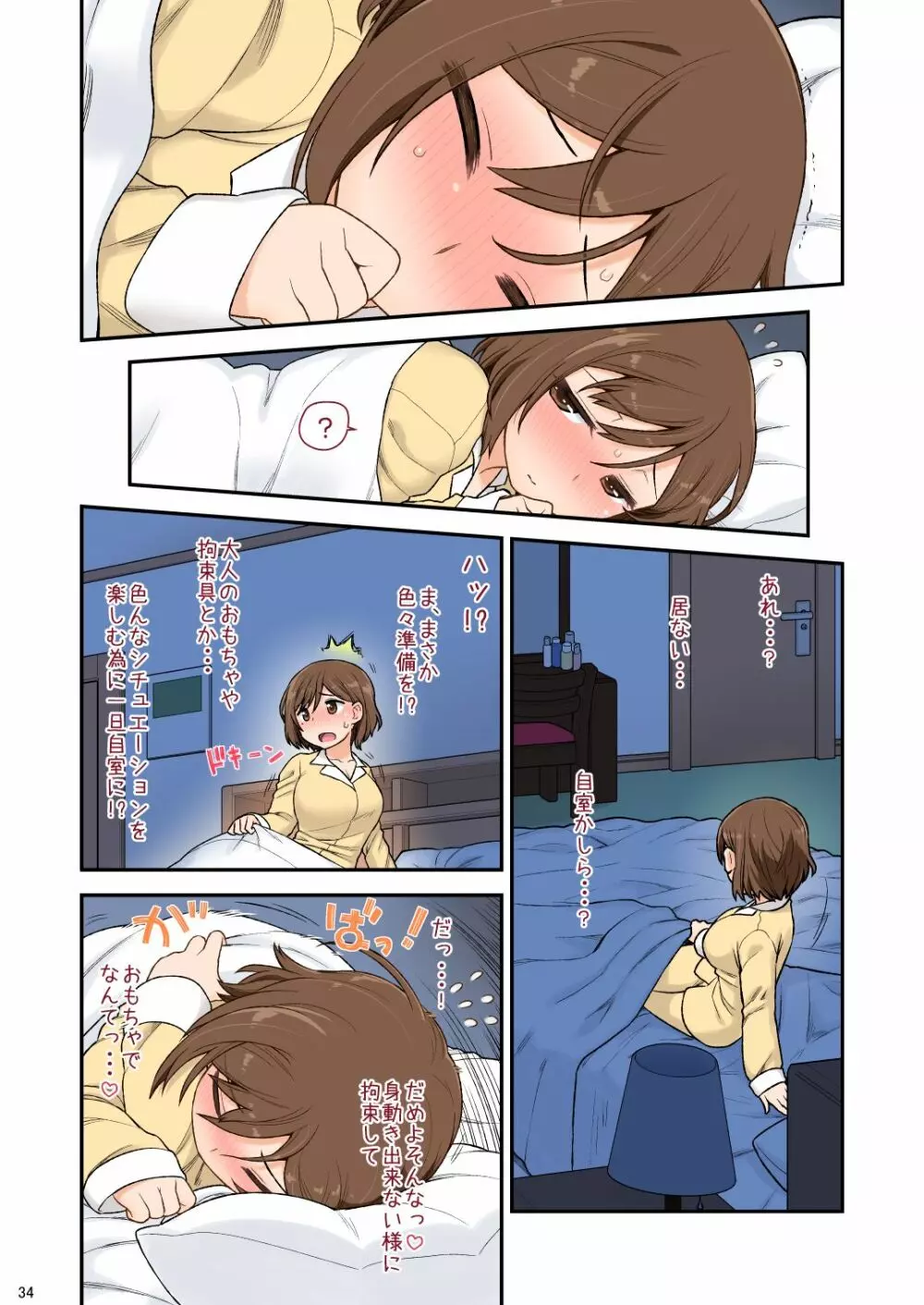 ママハメせっくす(艶)の参(前) Page.35
