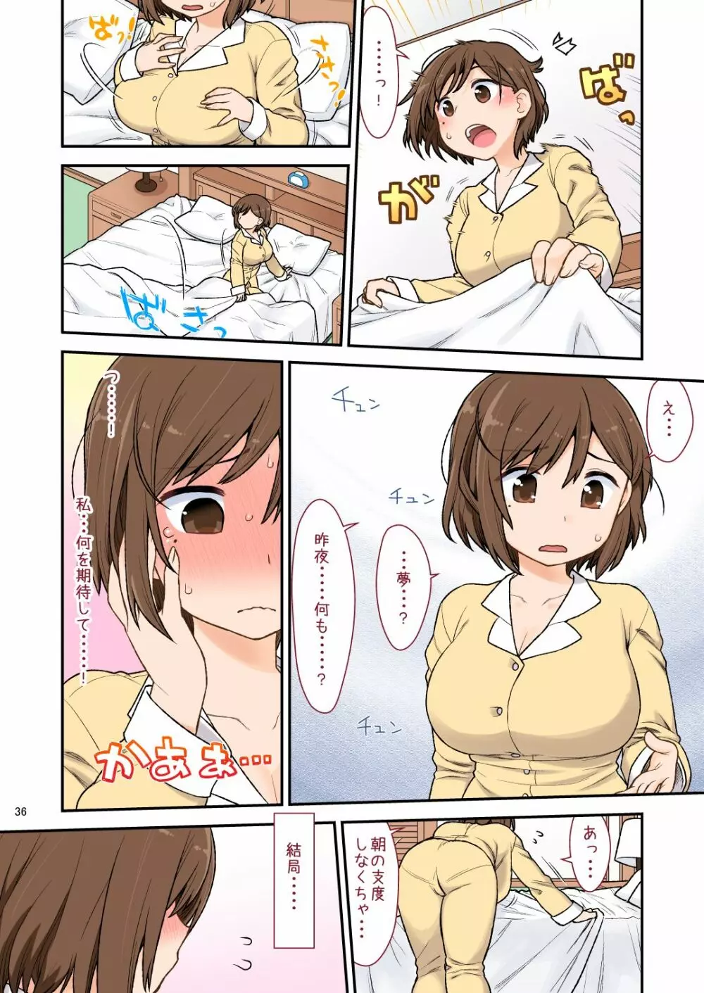 ママハメせっくす(艶)の参(前) Page.37