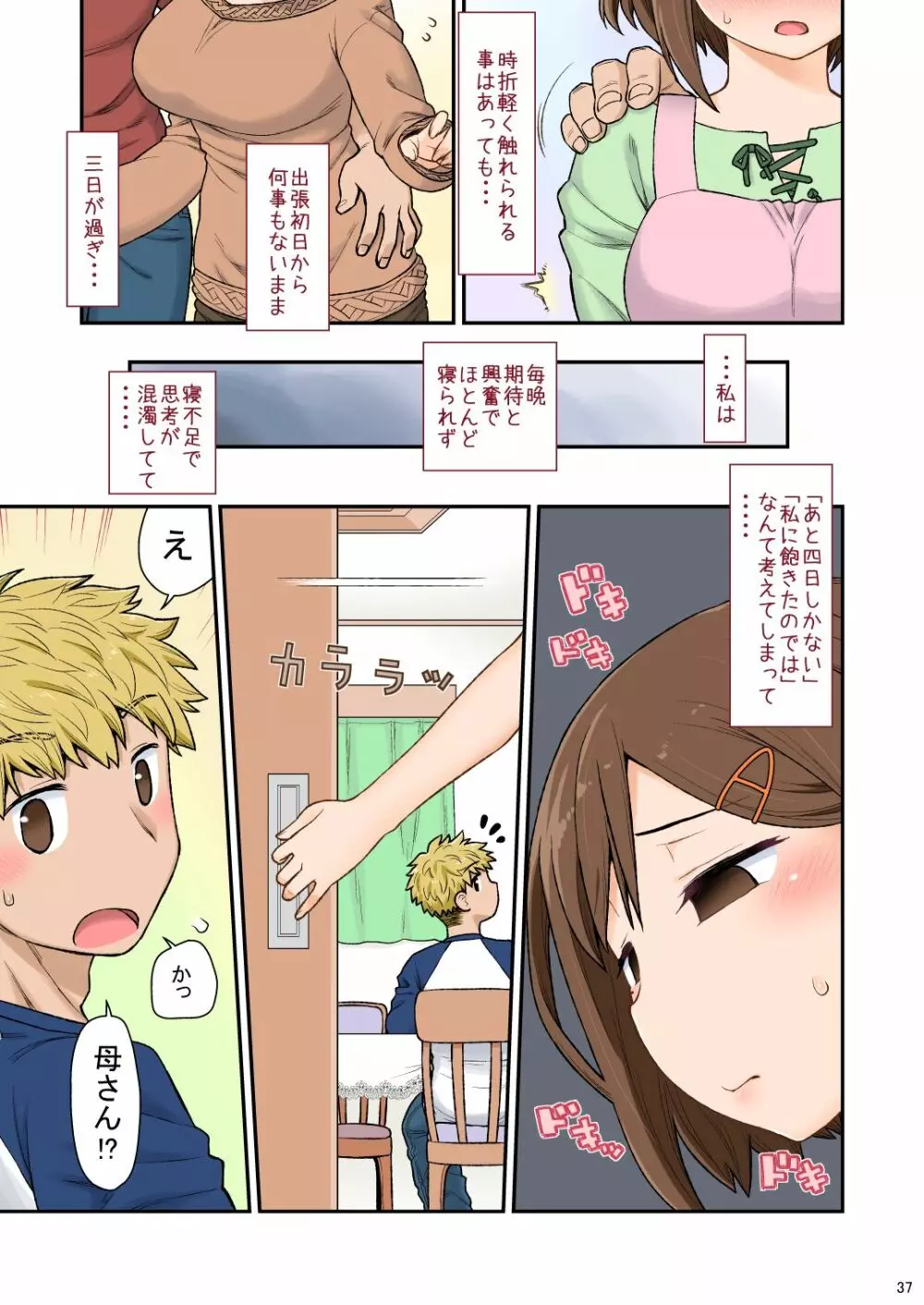 ママハメせっくす(艶)の参(前) Page.38