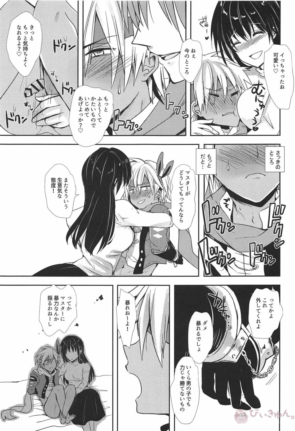 終わらない快感の中で悶えて Page.10