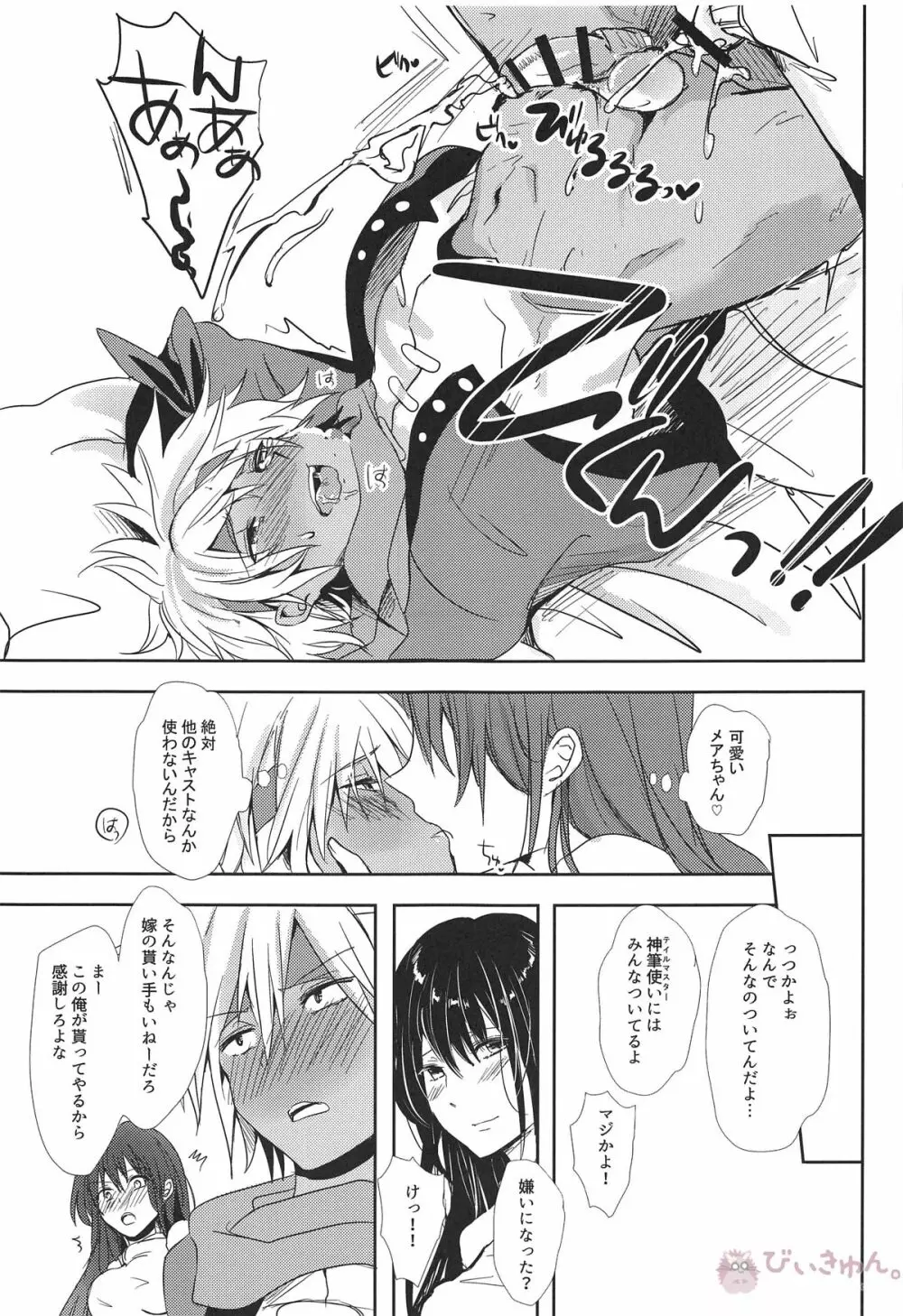 終わらない快感の中で悶えて Page.16