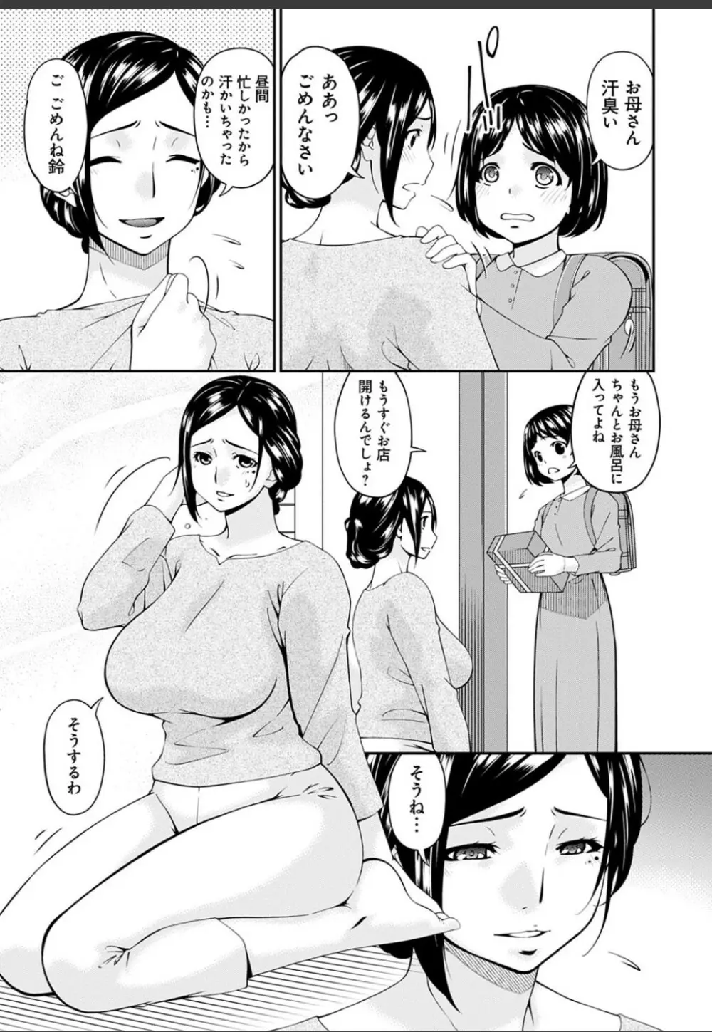 職隷 Page.107