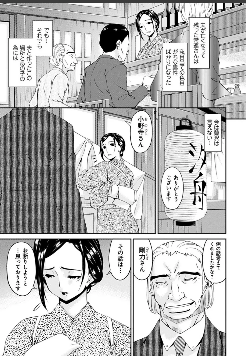 職隷 Page.87