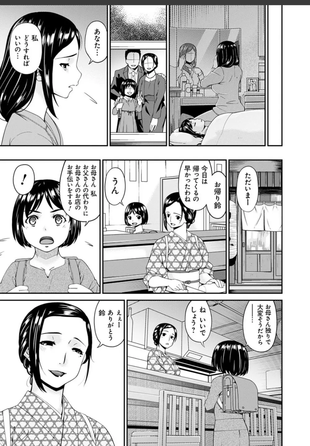 職隷 Page.89