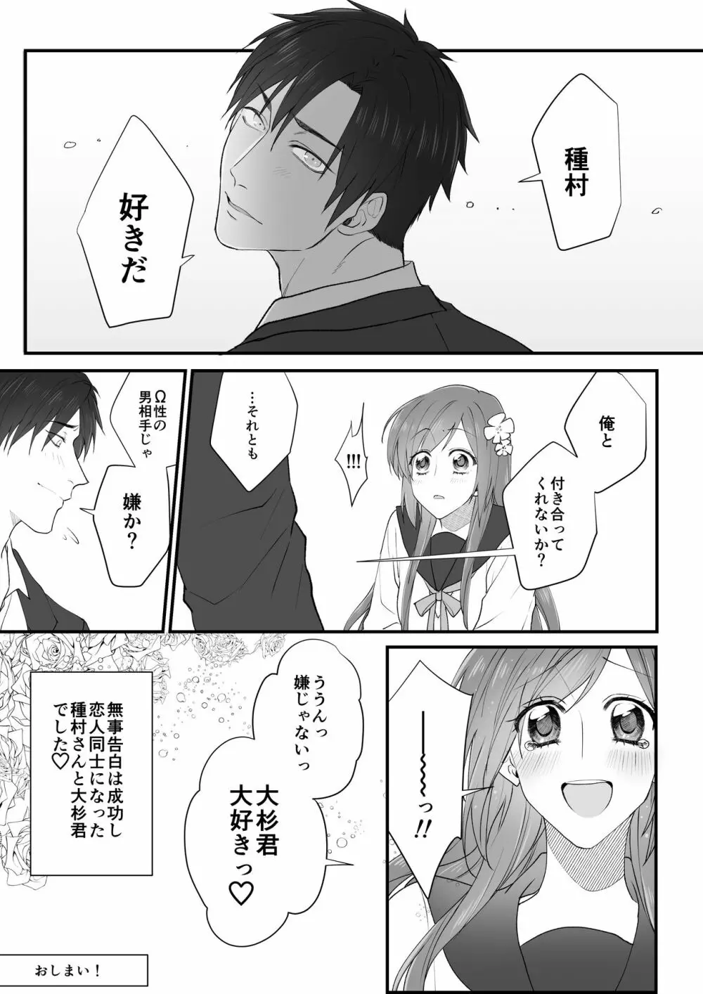 種村さんと大杉くん Page.18