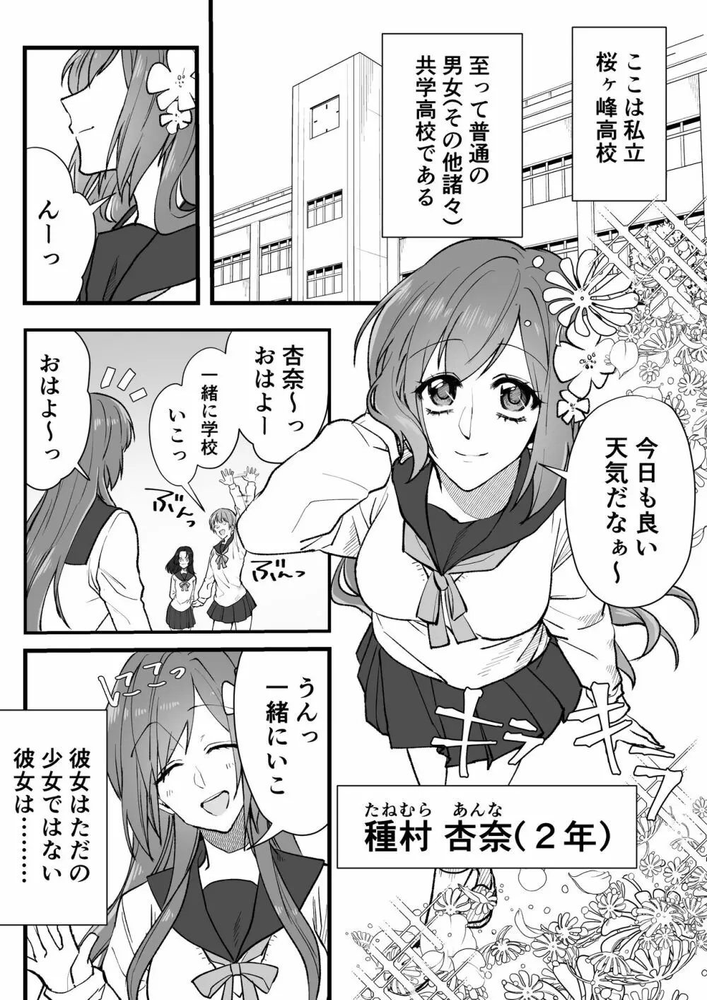 種村さんと大杉くん Page.3