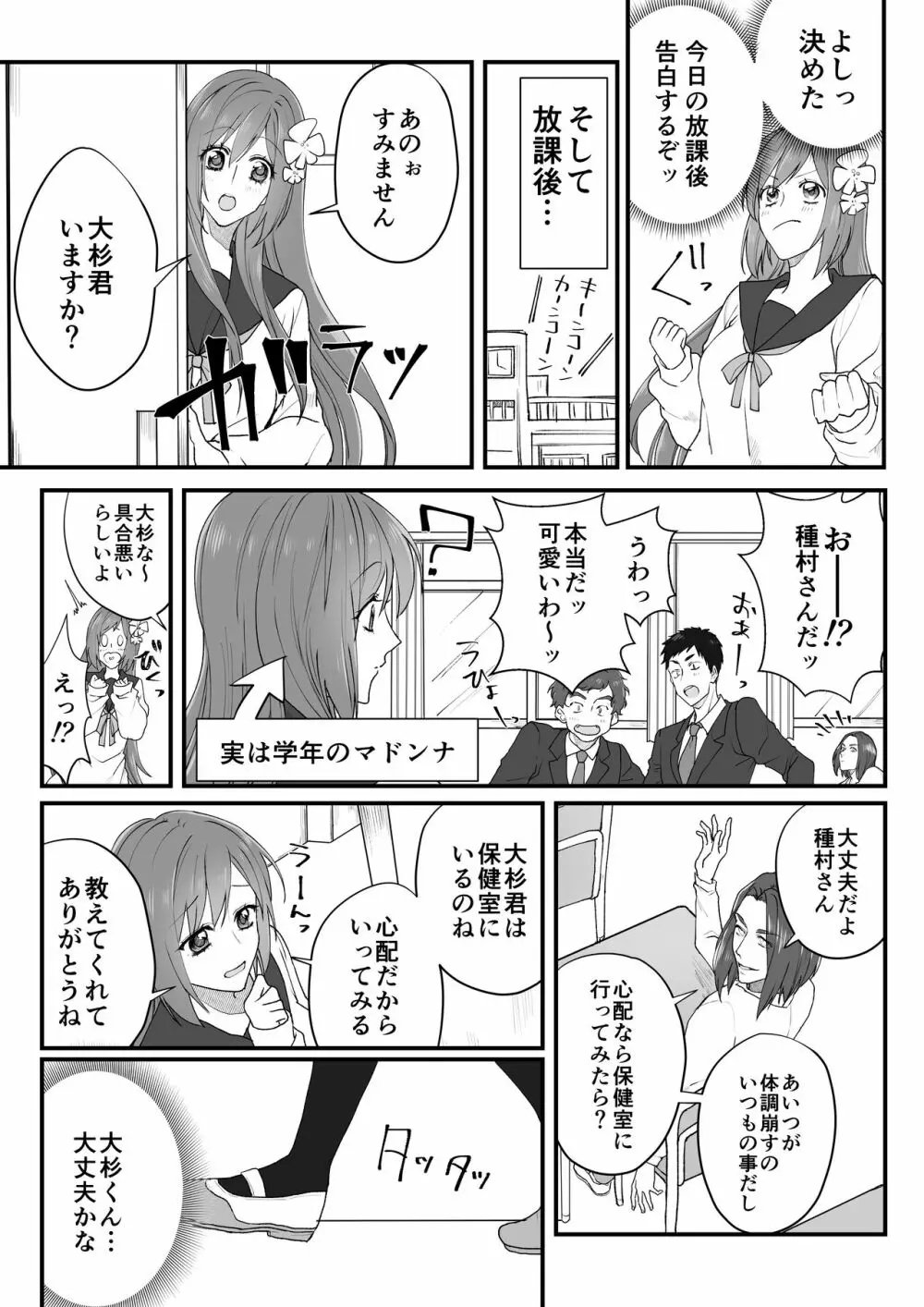 種村さんと大杉くん Page.7