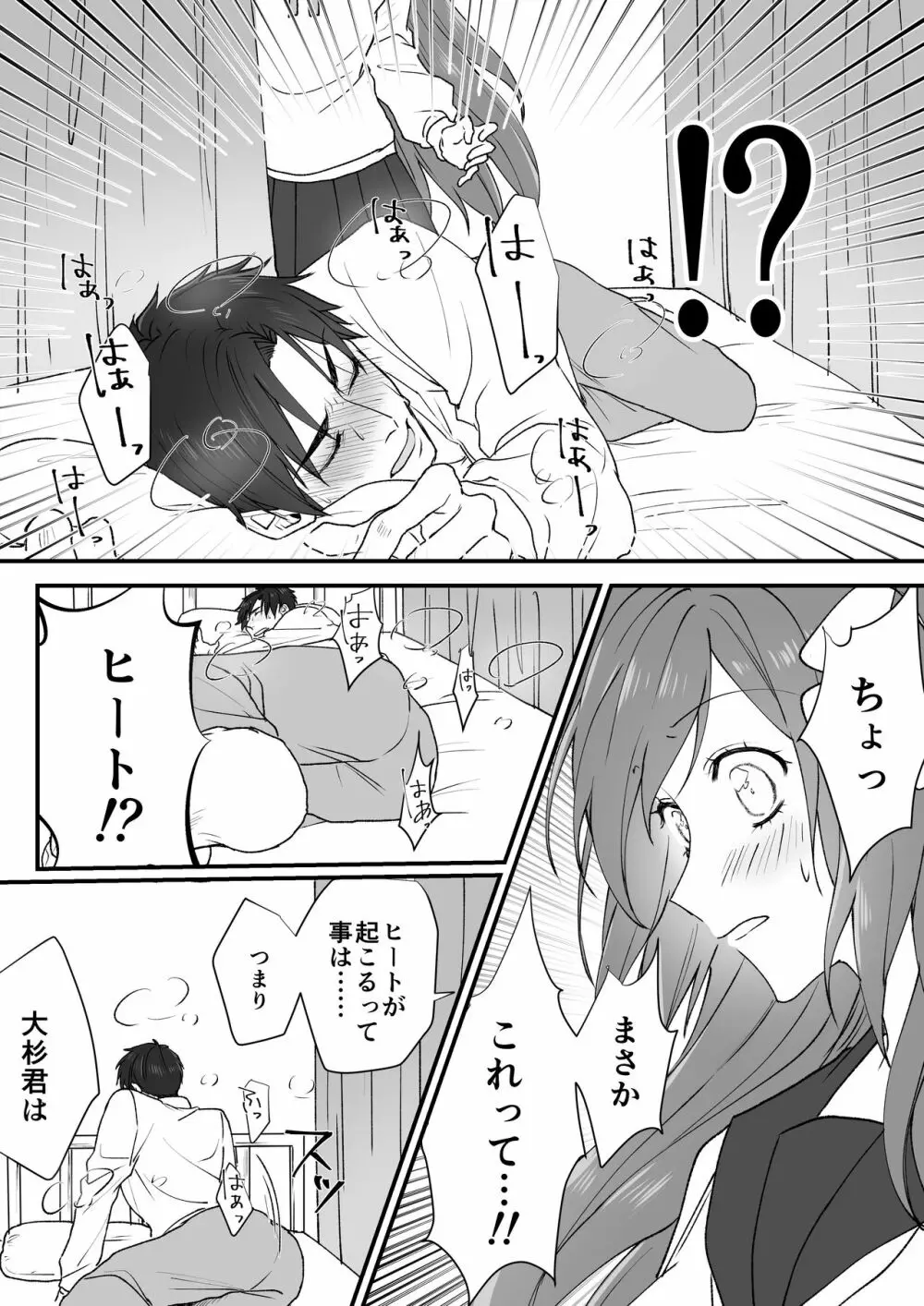 種村さんと大杉くん Page.9