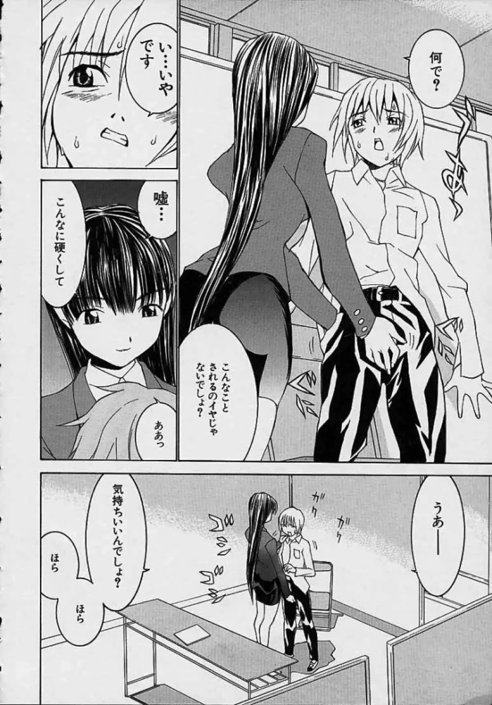 ああっお姉さまっ Page.10