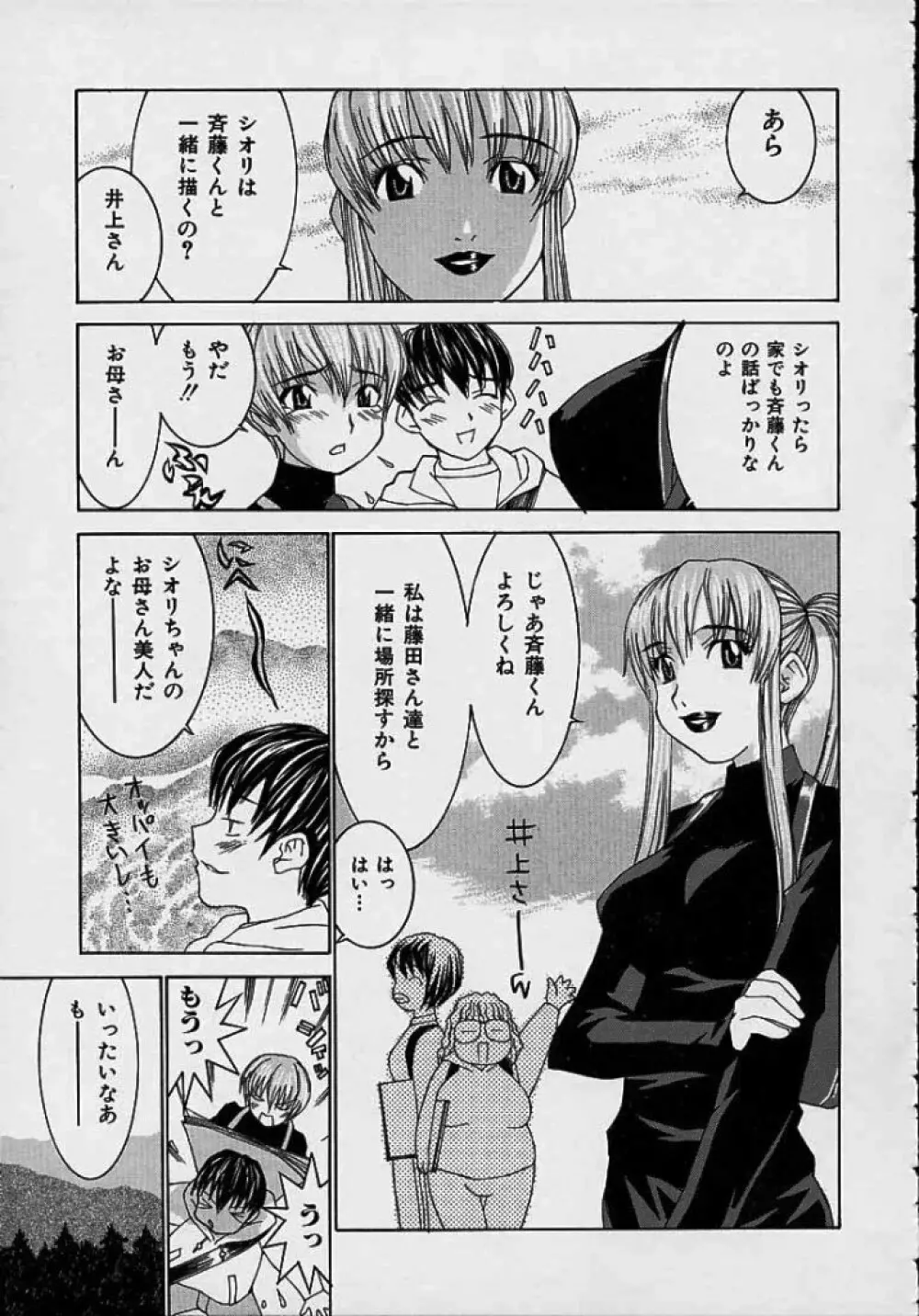 ああっお姉さまっ Page.101