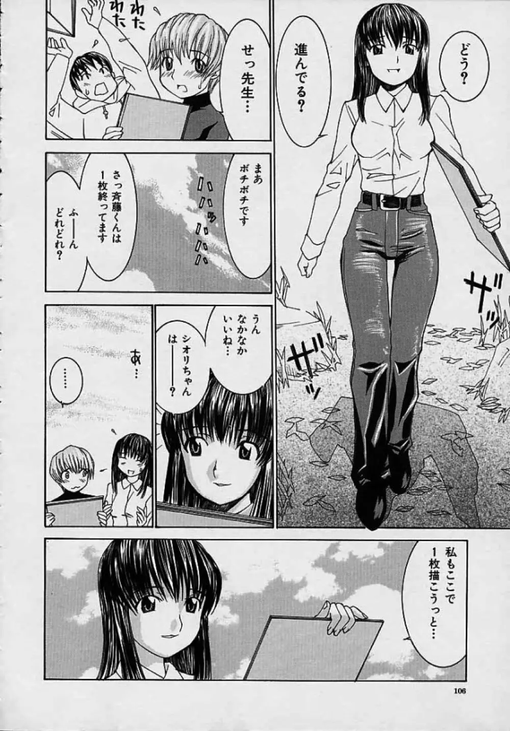 ああっお姉さまっ Page.106