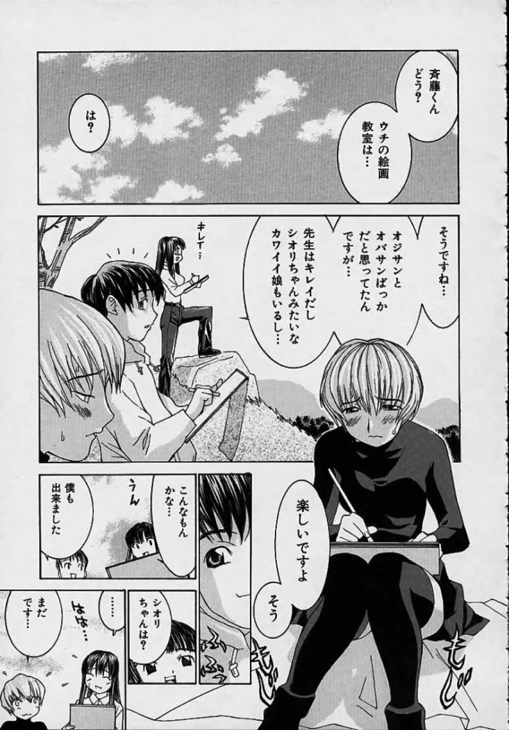 ああっお姉さまっ Page.107