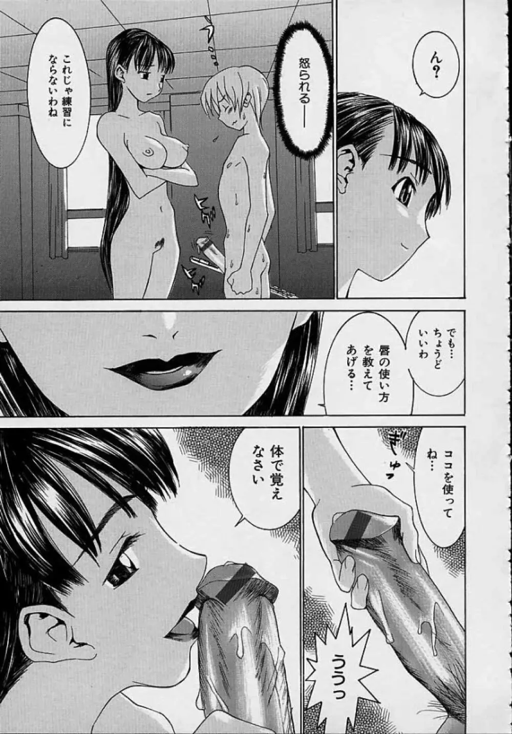 ああっお姉さまっ Page.123